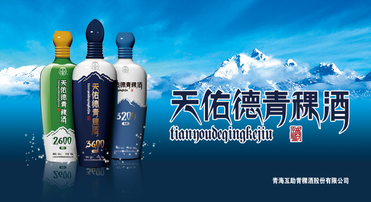 天佑德青稞酒