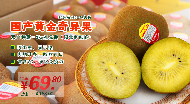 黄金奇异果双十一特价69.8