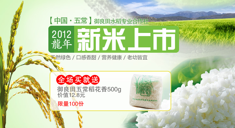 新米上市尝鲜买就赠