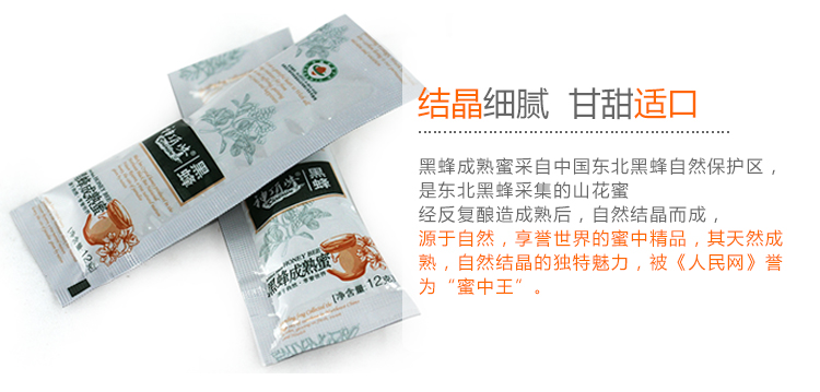 黑蜂成熟蜜 野生黑蜜 纯天然成熟蜜 清热解毒 12g*20瓶礼盒装_8