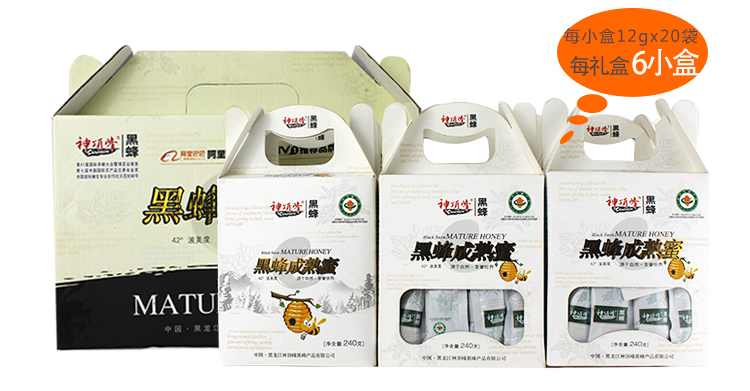黑蜂成熟蜜 野生黑蜜 纯天然成熟蜜 清热解毒 12g*20瓶礼盒装_0