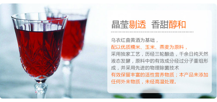 乌衣红 农家黄酒 优质红曲酒 降血压血脂 _7