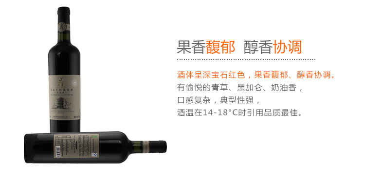 莫高 赤霞珠干红葡萄酒 国产红酒 冰酒 橡木桶陈酿 750g瓶装_2
