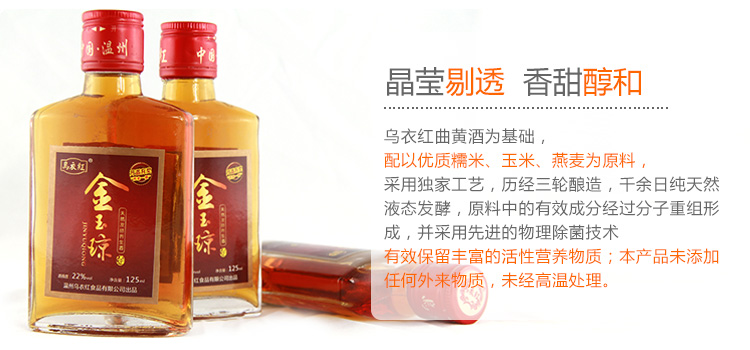 乌衣红 金玉琼 125LM瓶装_8