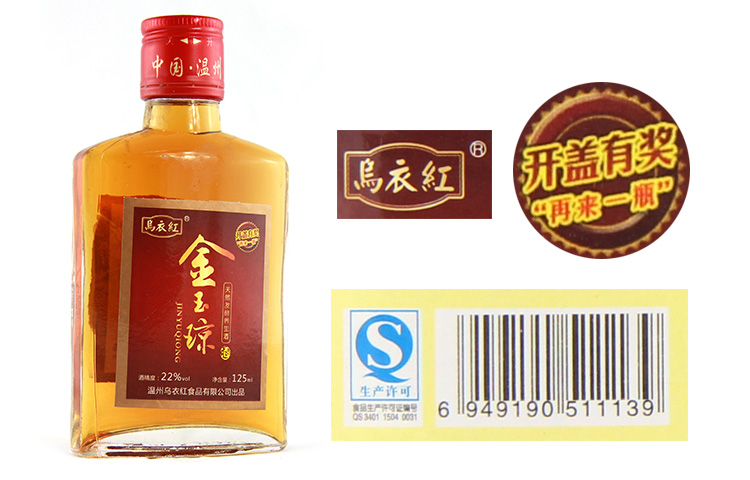 乌衣红 金玉琼 125LM瓶装_6