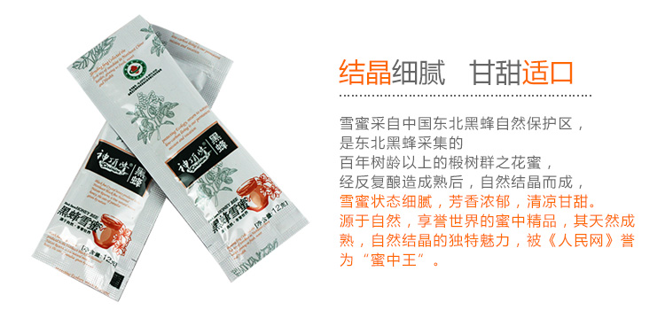 黑风雪蜜 有机蜂蜜 结晶蜜 纯天然 增强免疫 12g*20瓶礼盒装_9