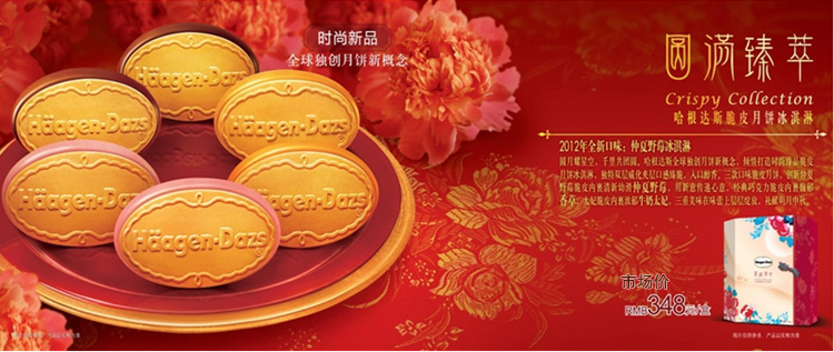 哈根达斯--圆满臻萃 哈根达斯月饼 月饼礼盒_0