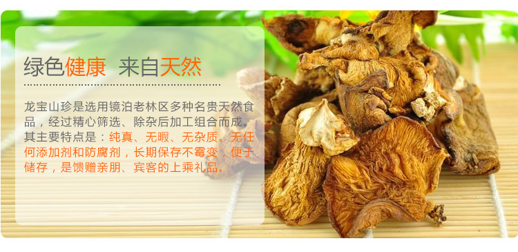 龙宝山珍礼盒_20
