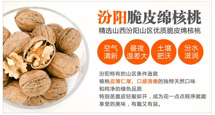 丰滋 汾阳脆皮绵核桃 薄皮核桃 汾阳核桃 山西特产400G_2