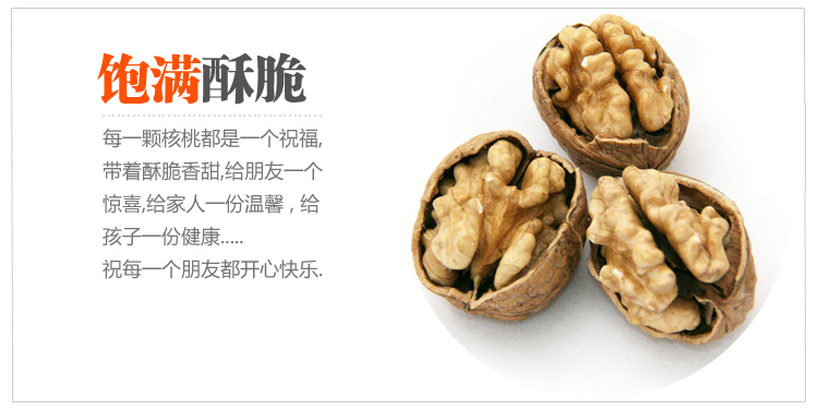 丰滋 汾阳脆皮绵核桃 薄皮核桃 汾阳核桃 山西特产400G_3