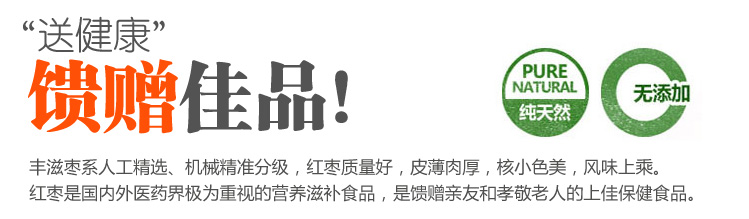 福临枣外包装