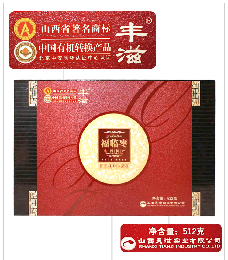 福临枣礼盒打开图