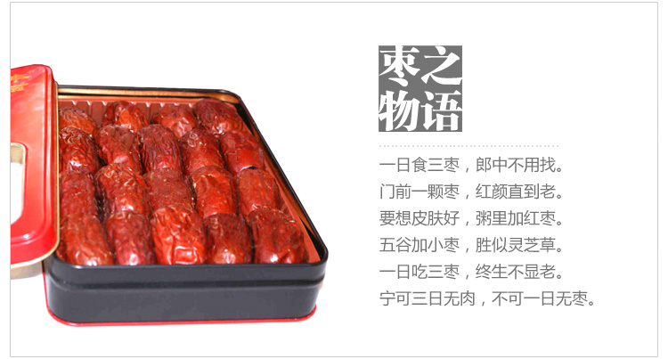 福临枣礼盒图