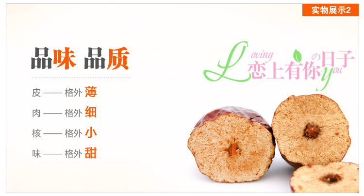 枣之物语