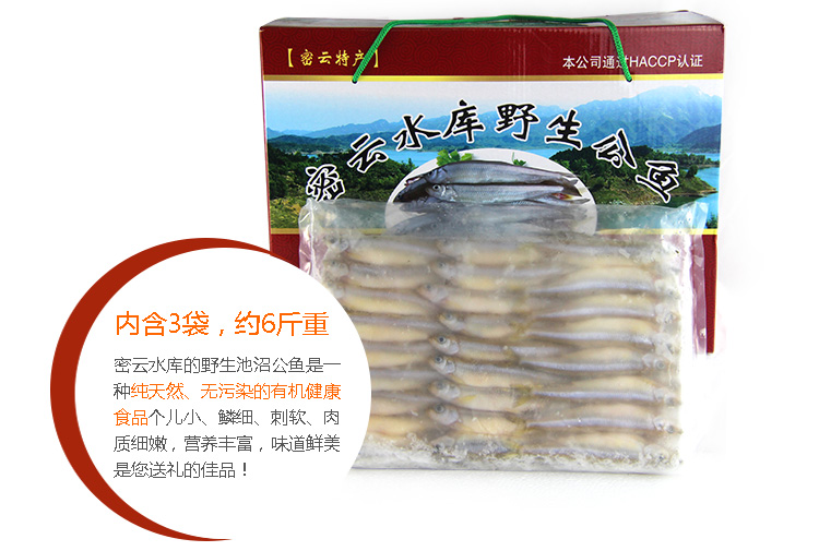 密云水库野生满籽公鱼3000g盒装_1