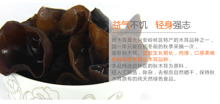 森王有机秋木耳 森王秋木耳 东北特产 野生黑木耳 肉厚无根 168g_6