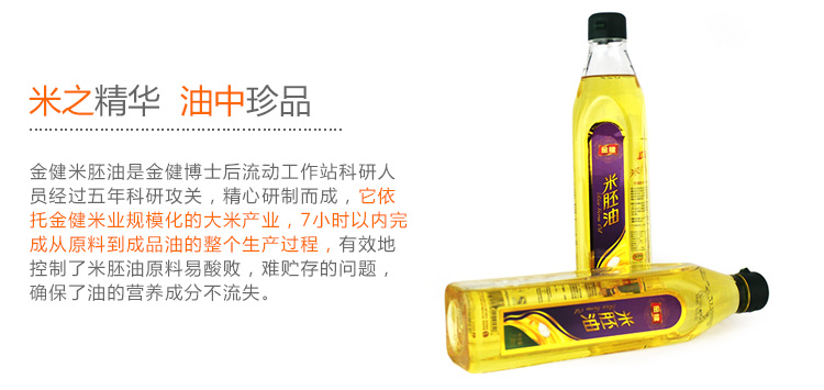 金健米胚油礼盒 750ML*2盒装_9