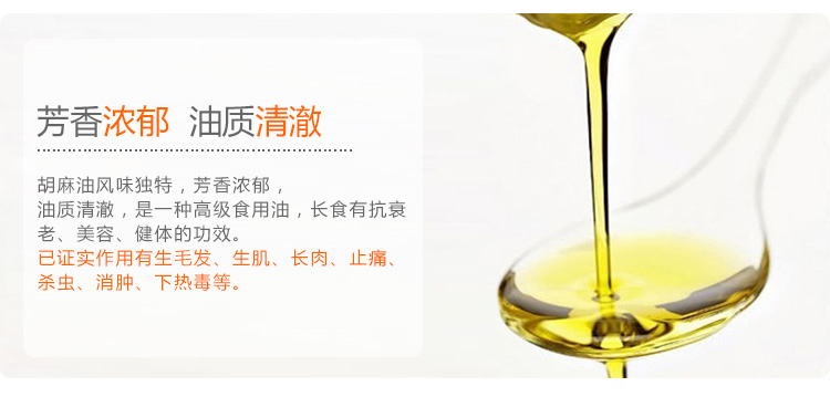 胡麻油 调味油 营养驻颜 爱心帮 1.8L瓶装_5