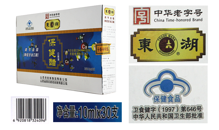 东湖保健醋口服液礼盒 10ML*30盒装_7