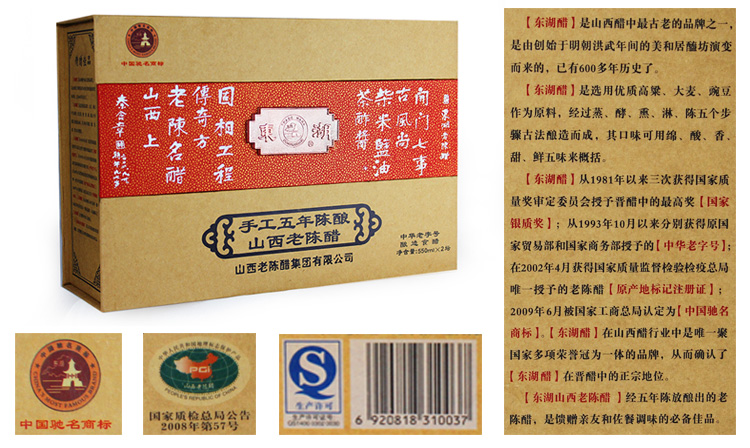 东湖手工五年山西老陈醋古韵礼盒 550ML*2盒装_8