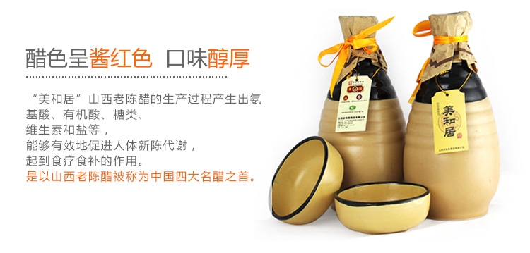东湖手工五年山西老陈醋古韵礼盒 550ML*2盒装_10