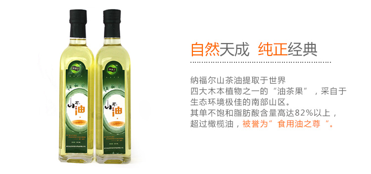 纳福尔山茶油 特色礼盒 植物油 精品油 500ML*2盒装_7