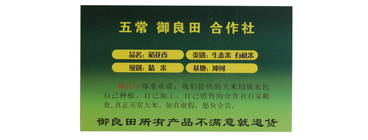 东北五常大米御良田 5KG礼盒装_1