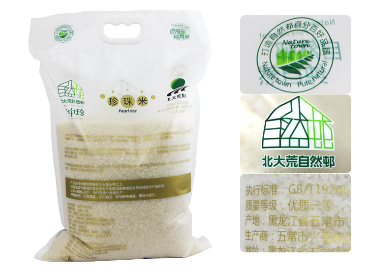 北大荒珍珠米 5KG袋装_1