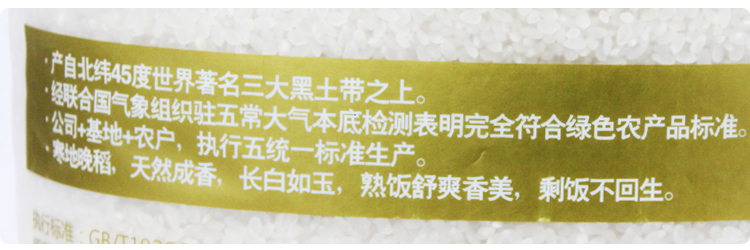 北大荒珍珠米 5KG袋装_0