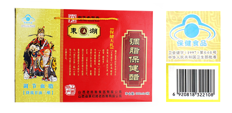 东湖 调脂保健醋 山西特产 调节血脂 保健食品 礼盒_4