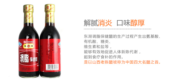 东湖 调脂保健醋 山西特产 调节血脂 保健食品 礼盒_7