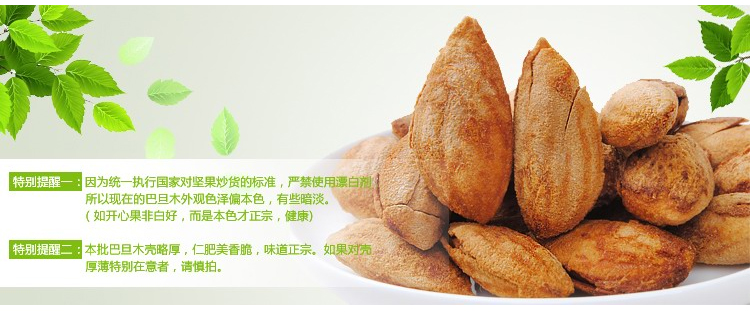 新疆特产巴旦木6