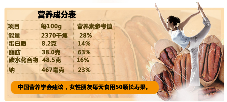 碧根果袋装238克美国长寿果 奶油味的营养价值表_4